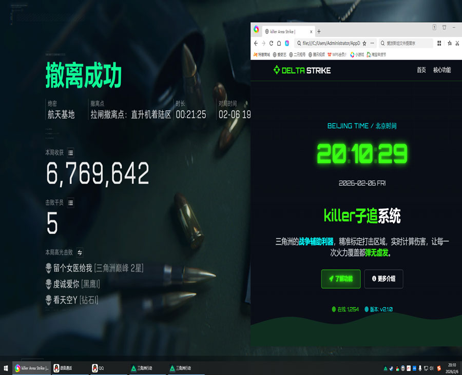 八爪鱼玩三角洲辅助透视自瞄效果